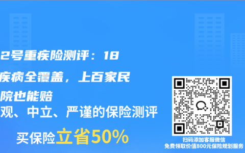 哪吒2号重疾险测评：185种疾病全覆盖，上百家民营医院也能赔