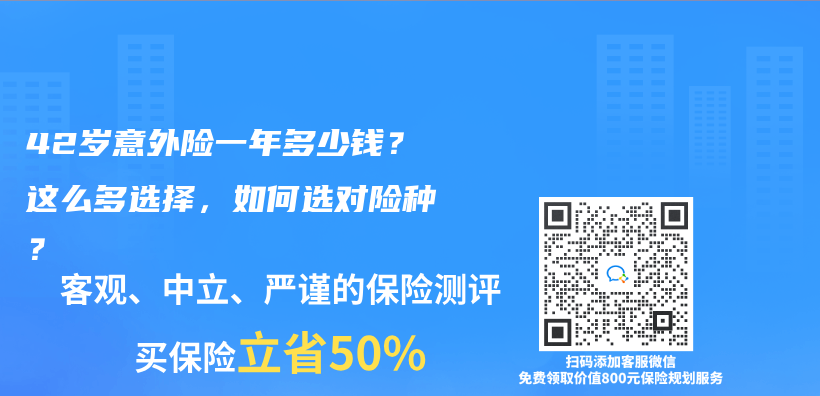 42岁意外险一年多少钱？这么多选择，如何选对险种？插图