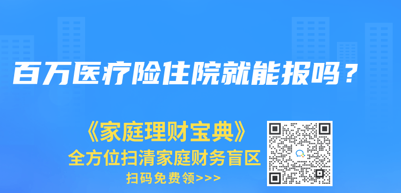 百万医疗险住院就能报吗？插图42