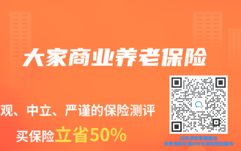 大家商业养老保险