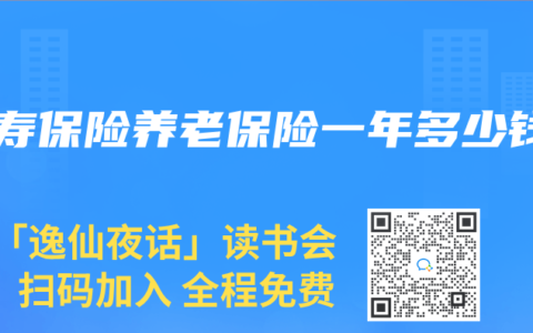 人寿保险养老保险一年多少钱