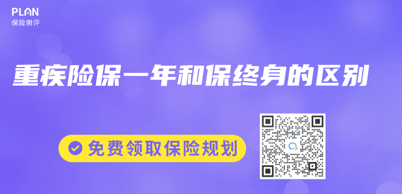 重疾险保一年和保终身的区别插图