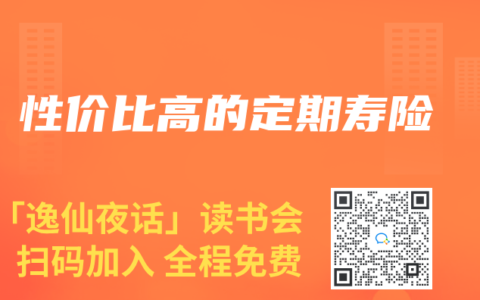 性价比高的定期寿险