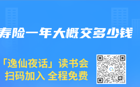 寿险一年大概交多少钱