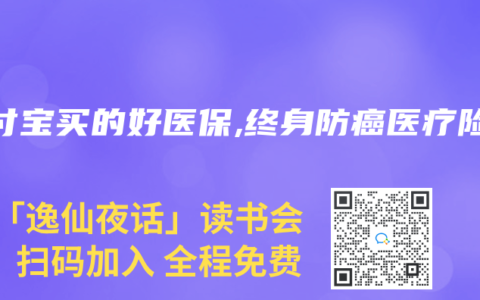 支付宝买的好医保,终身防癌医疗险