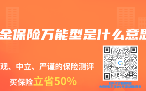 年金保险万能型是什么意思
