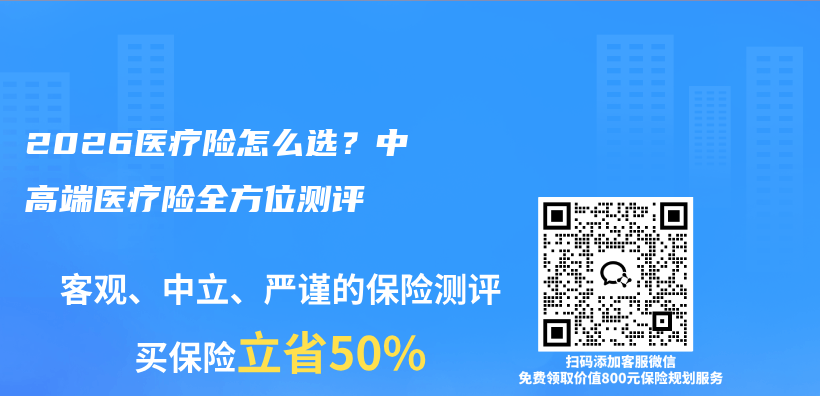 2026医疗险怎么选？中高端医疗险全方位测评插图1