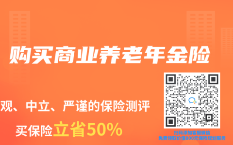 购买商业养老年金险