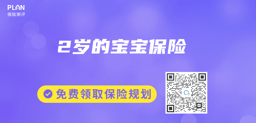 2岁的宝宝保险插图