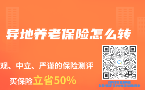 异地养老保险怎么转
