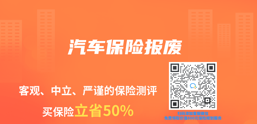 汽车保险报废插图