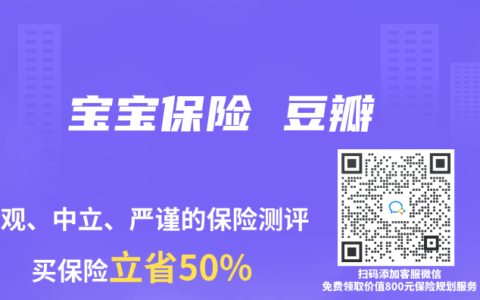 宝宝保险 豆瓣
