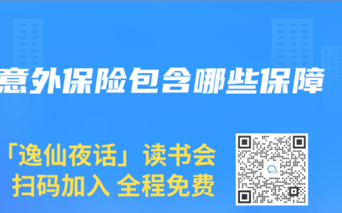意外保险包含哪些保障