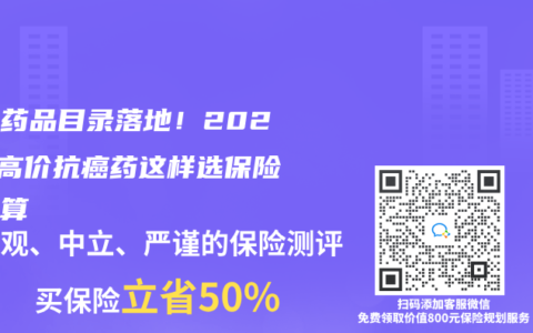 丙类药品目录落地！2025年高价抗癌药这样选保险最划算