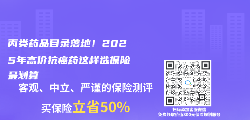 丙类药品目录落地！2025年高价抗癌药这样选保险最划算插图