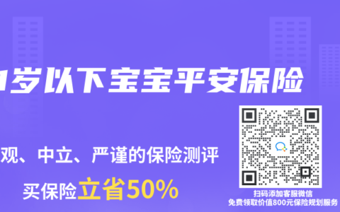1岁以下宝宝平安保险