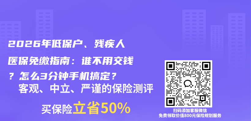 2026年低保户、残疾人医保免缴指南：谁不用交钱？怎么3分钟手机搞定？插图1
