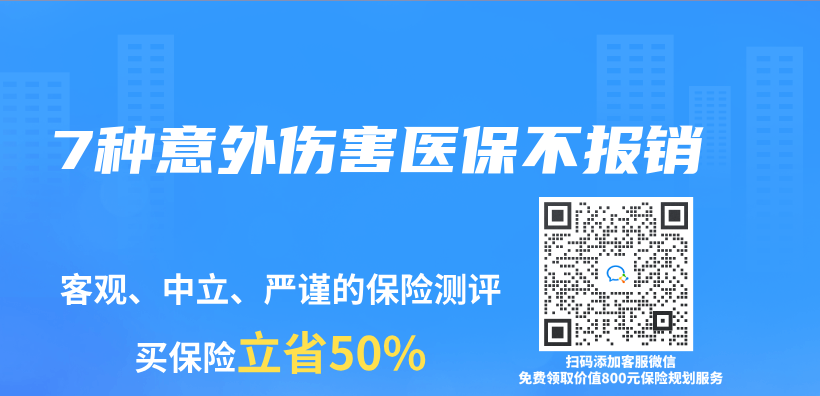 7种意外伤害医保不报销插图