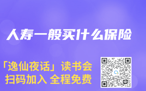 人寿一般买什么保险