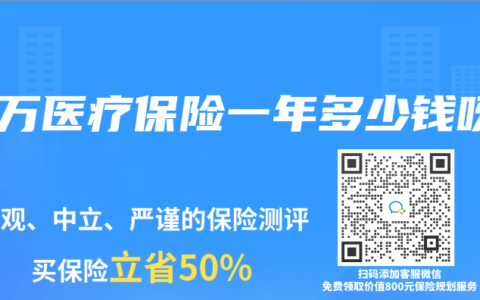 百万医疗保险一年多少钱呀