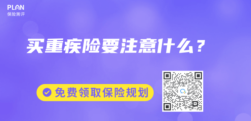 买重疾险要注意什么？插图