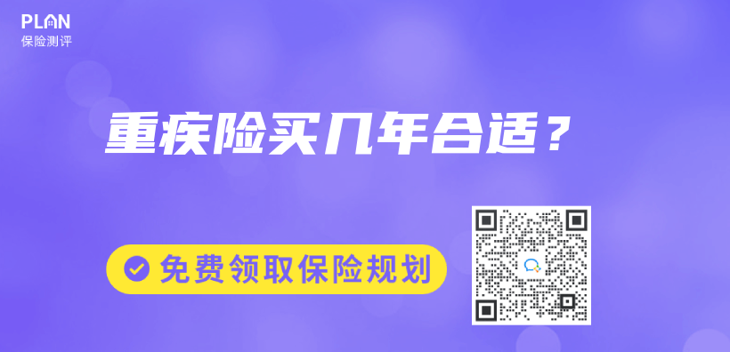重疾险买几年合适？插图