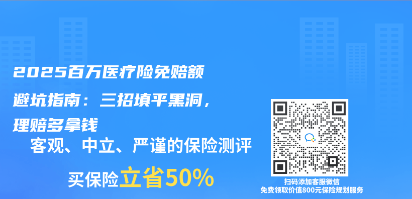 2025百万医疗险免赔额避坑指南：三招填平黑洞，理赔多拿钱插图