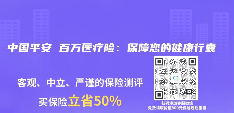 中国平安 百万医疗险：保障您的健康行囊插图