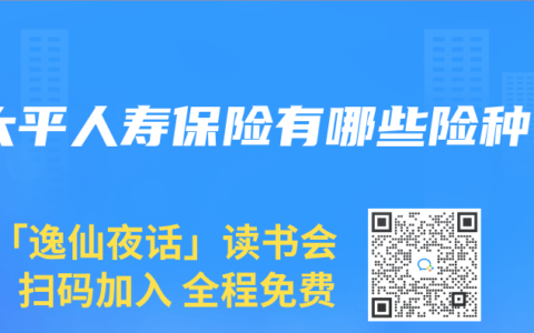 太平人寿保险有哪些险种