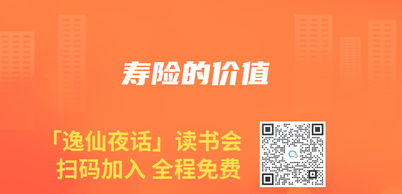 寿险的价值插图
