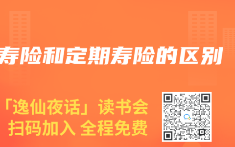 寿险和定期寿险的区别