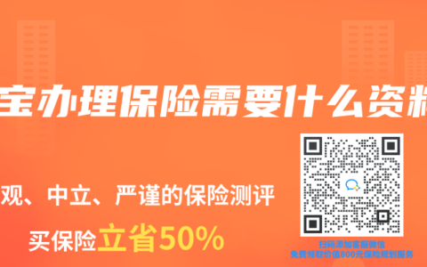 宝宝办理保险需要什么资料