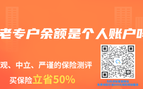 养老专户余额是个人账户吗