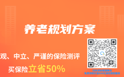 养老规划方案