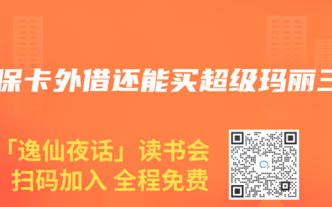 医保卡外借还能买超级玛丽三