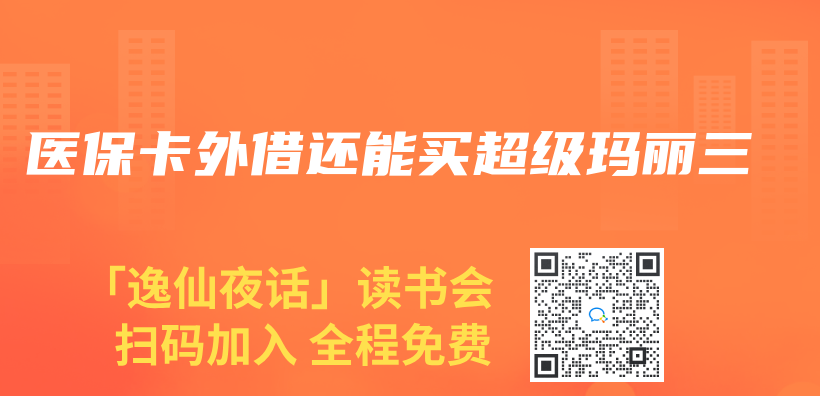 医保卡外借还能买超级玛丽三插图