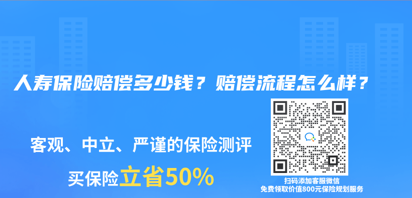 人寿保险赔偿多少钱？赔偿流程怎么样？插图