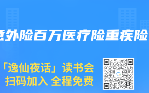 意外险百万医疗险重疾险