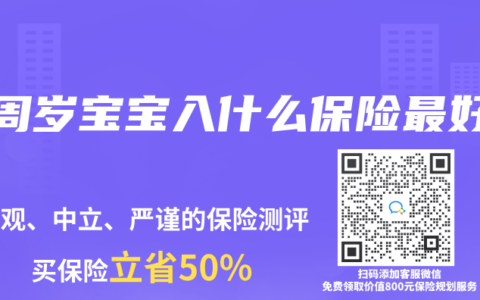 2周岁宝宝入什么保险最好