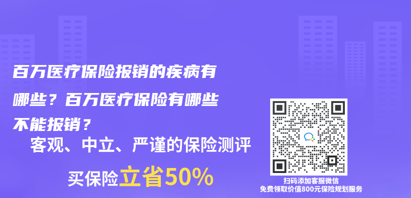 百万医疗保险报销的疾病有哪些？百万医疗保险有哪些不能报销？插图