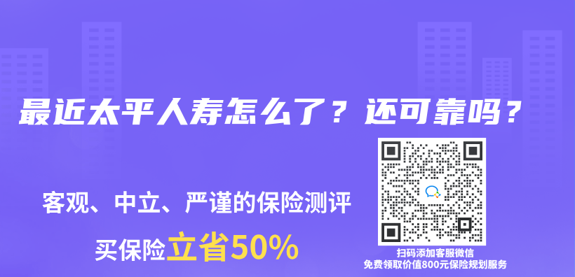 最近太平人寿怎么了？还可靠吗？插图