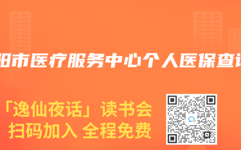 沈阳市医疗服务中心个人医保查询