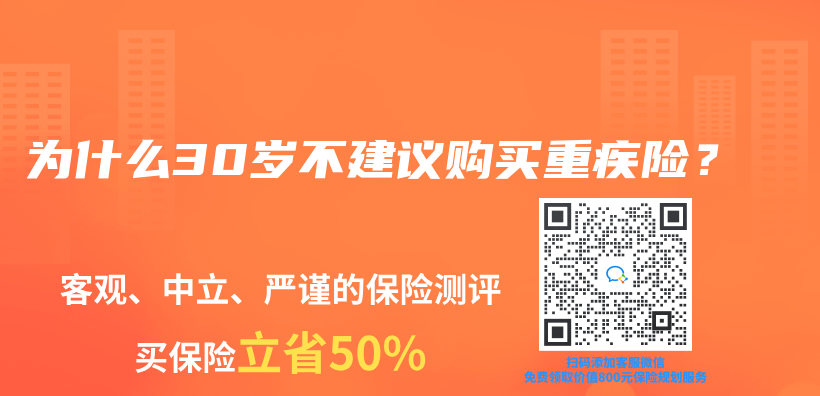 为什么30岁不建议购买重疾险？插图