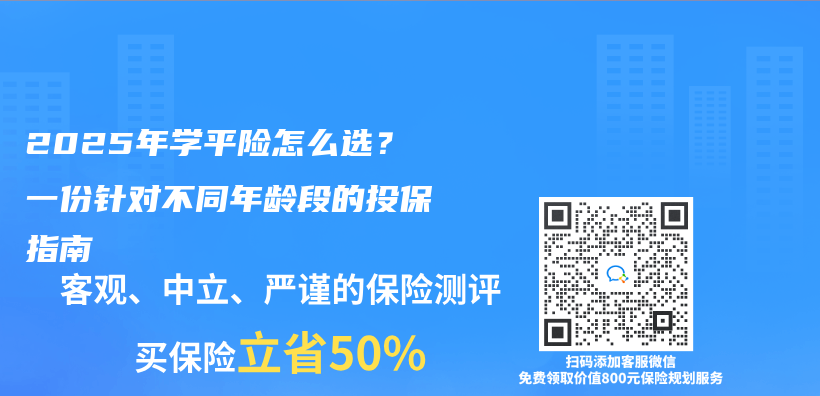 2025年学平险怎么选？一份针对不同年龄段的投保指南插图