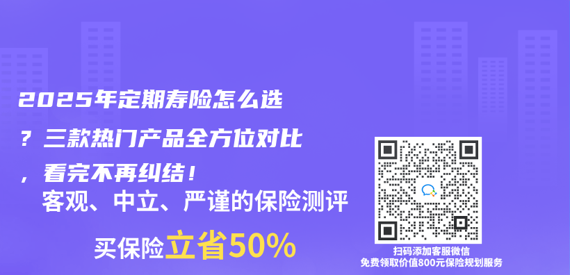 2025年定期寿险怎么选？三款热门产品全方位对比，看完不再纠结！插图