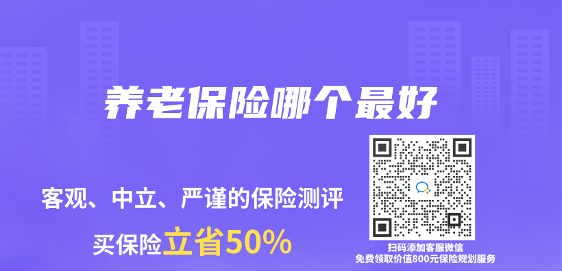 养老保险哪个最好插图