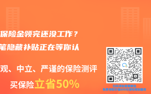 失业保险金领完还没工作？这5笔隐藏补贴正在等你认领！