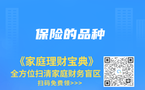 保险的品种