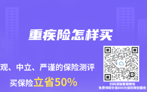 重疾险怎样买