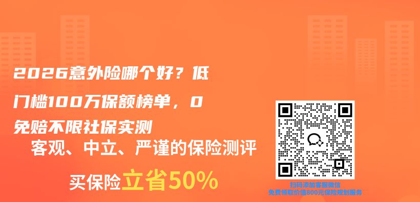 2026意外险哪个好？低门槛100万保额榜单，0免赔不限社保实测插图